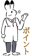 ポイント