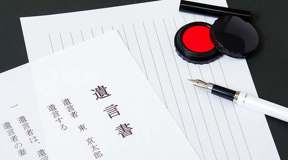 無効にしない遺言書の作り方：正しい書式・保管・実行のすべて